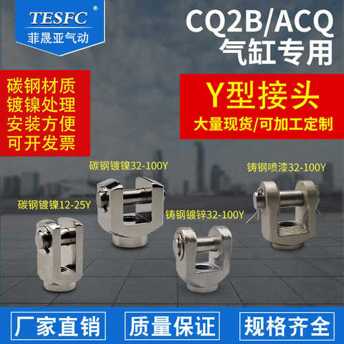 ACQ气缸用Y接头F-ACQ12Y F-ACQ32Y F-ACQ63Y F-ACQ80Y F-ACQ10