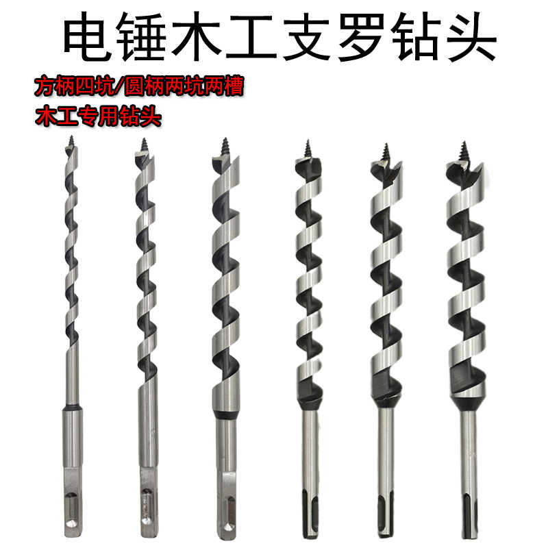 方柄四坑圆柄轻型电锤木工钻头加长麻花钻头支罗钻头木工工具68