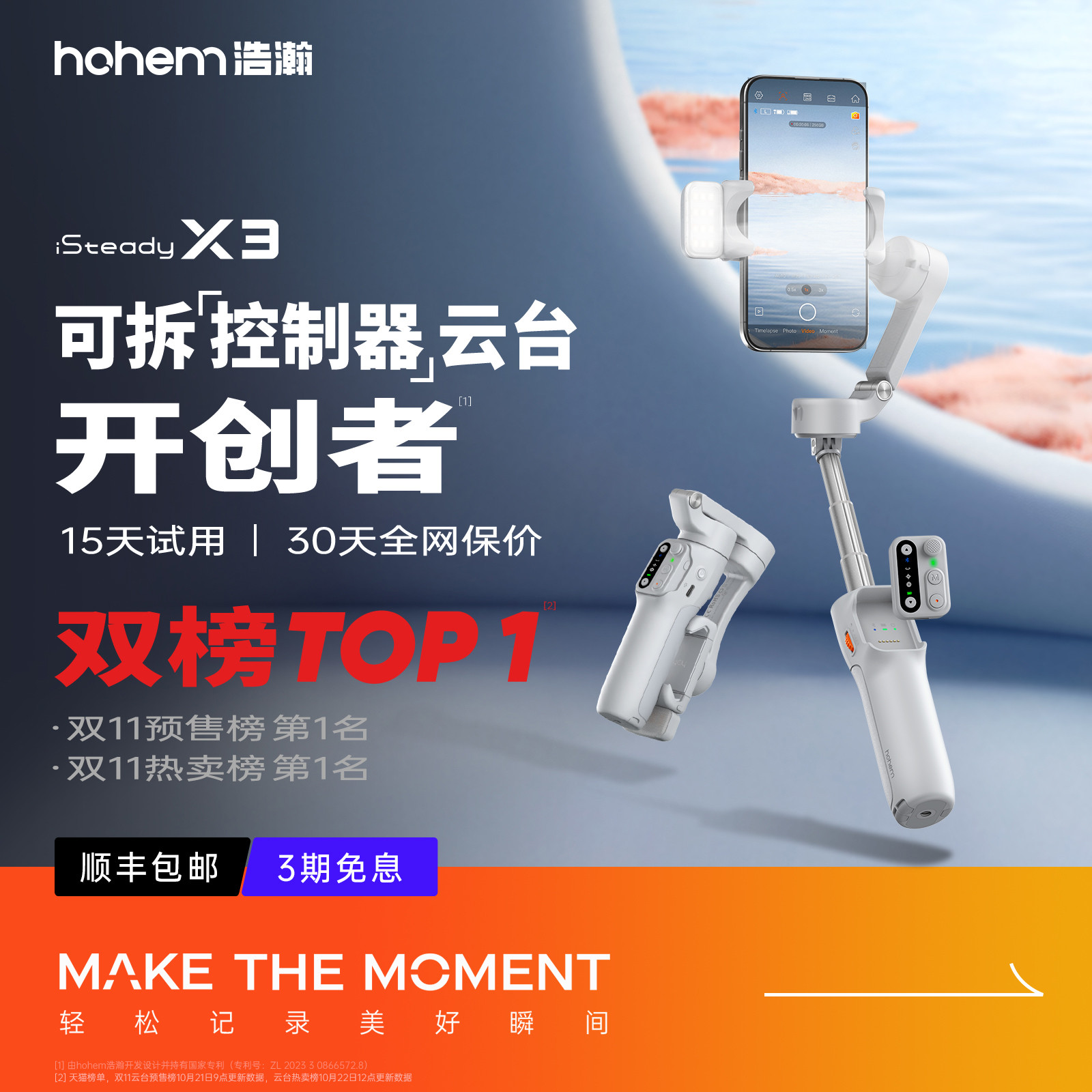 hohem浩瀚X3/XE 手持云台防抖手机稳定器拍摄自拍vlog神器视