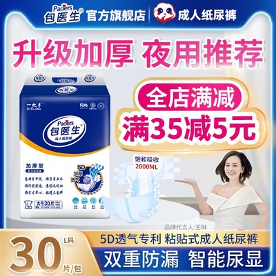 包医生夜用加厚成人纸尿裤尿不湿老人用成人尿垫男女护理垫L30片