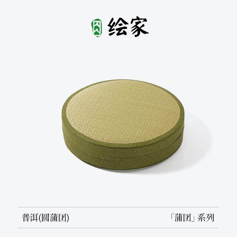 绘家【普洱】日式圆蒲团蔺草榻榻米打坐垫禅修喝茶室家用休闲