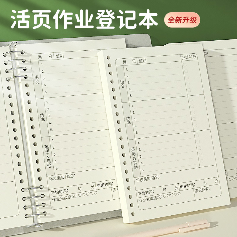 活页家庭作业登记本小学生一年级二三年级初中用记课堂抄作业本记