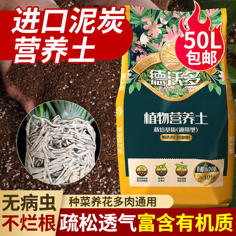 营养土养花通用型专用种菜家用花土进口泥炭多肉草莓种植土壤