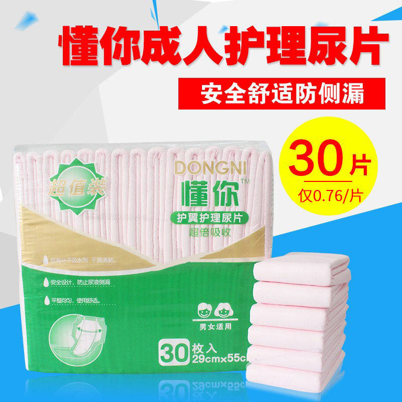 懂你护翼型成人纸尿片成人尿片老人纸尿片成人尿不湿全国特价