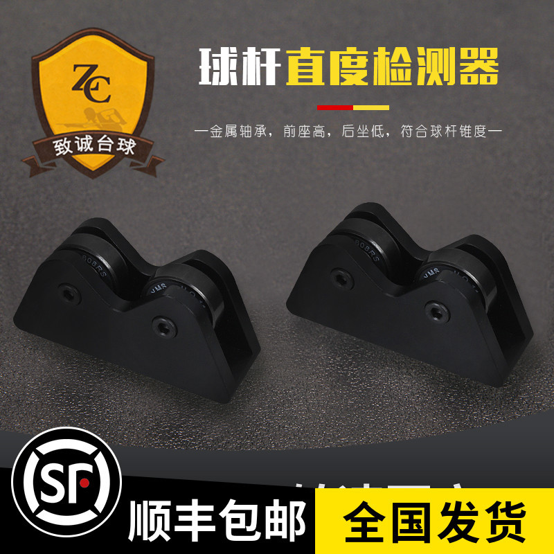 台球杆直度检测摩天轮同心度调直器滚轮小头大头维修九球杆斯诺克