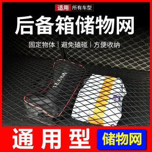 SUV越野车后备箱弹力网兜车载自驾游行李储物网固定防滑收纳神器