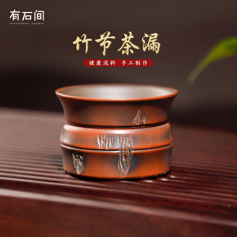 广西钦州坭兴陶茶漏竹节茶滤茶叶茶具公道杯过滤网陶瓷小青柑