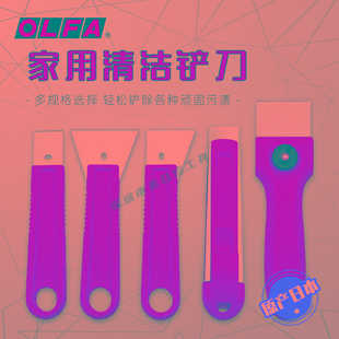 OLFA不锈钢汽车除胶铲胶小铲刀玻璃清洁刀地板腻子美缝刮刀