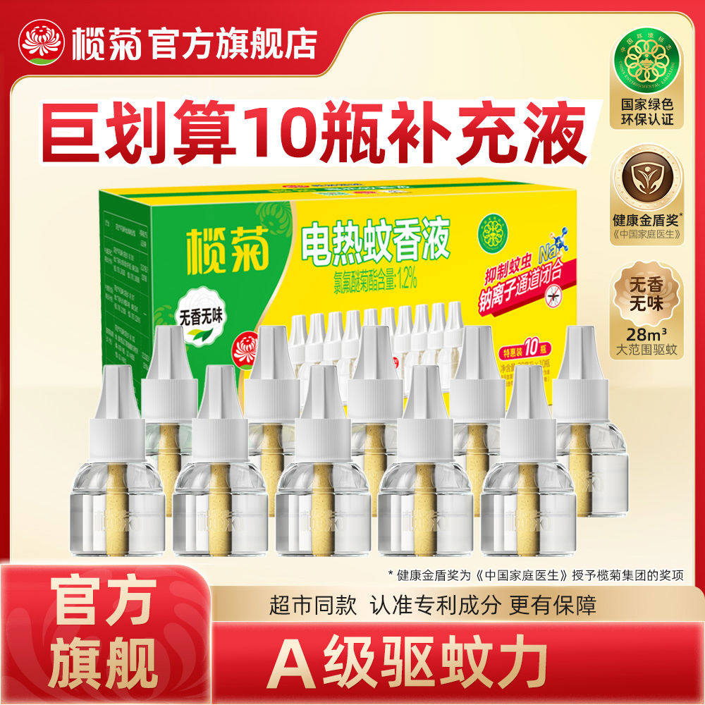榄菊电热蚊香液补充装专用驱蚊防蚊家用电热蚊香液味非婴儿