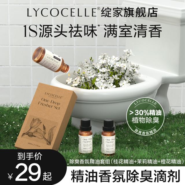 万人抢绽家香薰精油空气清新除臭卫生间去异味持久留香一滴除臭一