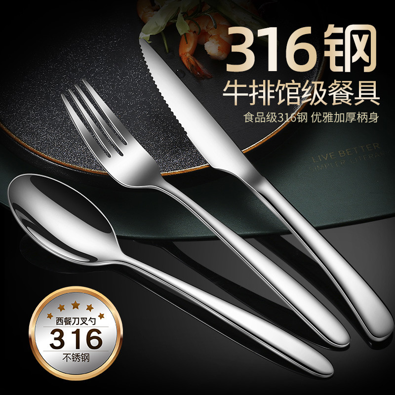 西餐牛排刀叉盘子套装家用韩式餐刀316不锈钢叉子勺子餐具三