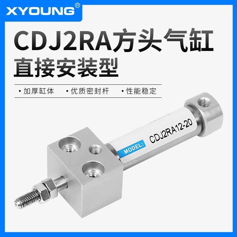 纯铜XYOUNG气动直接安装型不锈钢迷你缸CDJ2RA16-25带磁方头迷你