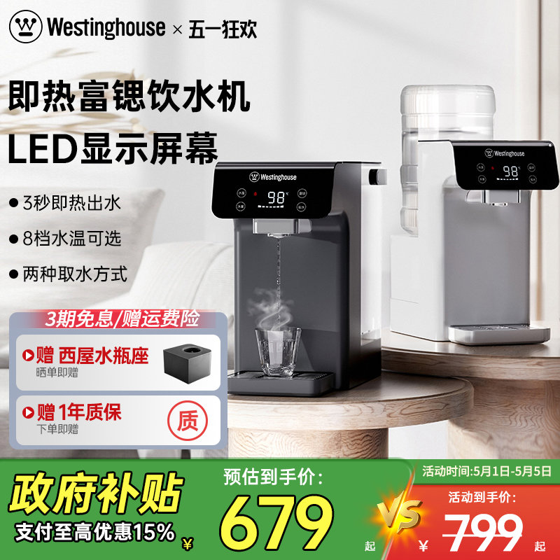 即热式饮水机家用小型速热矿化富锶桌面免安装台式热水机W2C