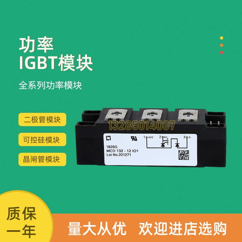 全新可控硅模块MCD95-18io8B MCD132-08io1 MCD132-12io1