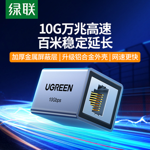 绿联网线对接头延长器万兆千rj45水晶头连接宽带网络直通头转接口
