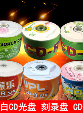 香蕉cd空白光盘日胜CD-R空光碟700mb空碟50片装MP3车载音乐刻录盘