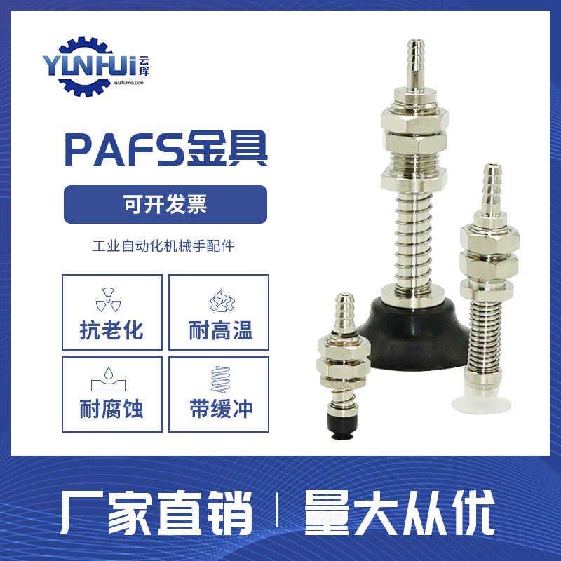 气立可PAFS-023.556810152025304050-2.5-5-10-15N-S真空吸盘