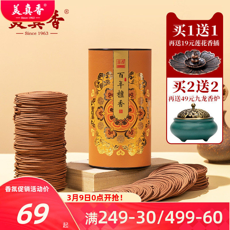 美真香天然檀香沉香盘香桂花茉莉艾草卧室家用室内熏香香薰供佛香