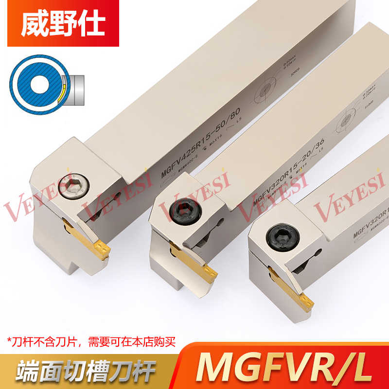7字型端面切槽刀杆MGFVR320/425-24/36 30/50 80/160  90度端