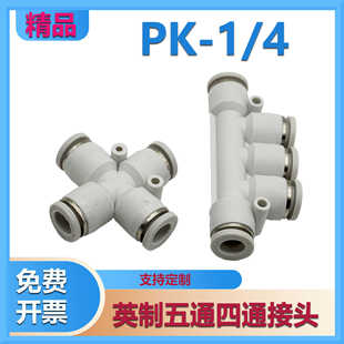 气管接头 英制气管快速塑料接头PK 五通四通PZA