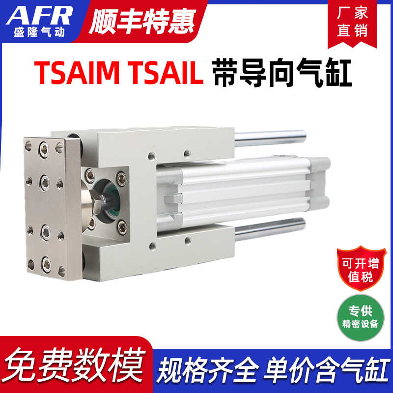 气动大推力三轴导向气缸支架TSAIM32 40 50 63 80 100-25 300 6
