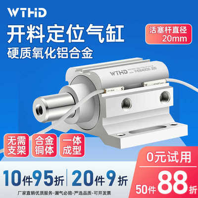 WTHD维腾鸿雕木工机械开料机飞机防尘定位气缸YHDB阻挡气缸大