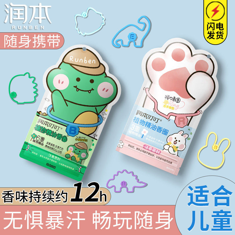 润本驱蚊液手环儿童宝宝随身植物精油香圈小孩学生情侣户外防蚊液