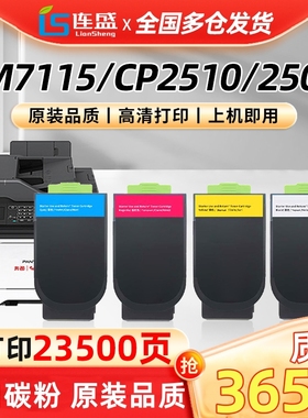 适用奔图CM7115DN粉盒CP2510DN墨CTL350碳粉盒CM7000PDN FDN智享