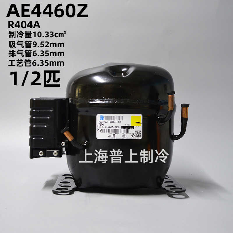 **原装  泰康压缩机 AE4460Z-FZ1C AE-8044-BR 冰柜冰