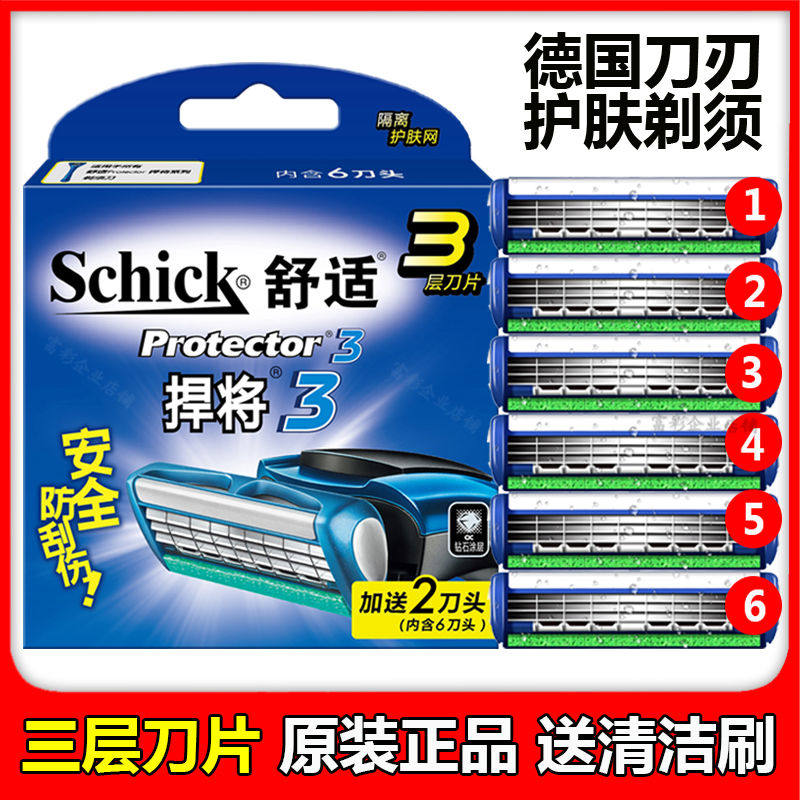 舒适悍将3刀头Schick剃须刀男士手动式刮胡刀三层德国刀片替