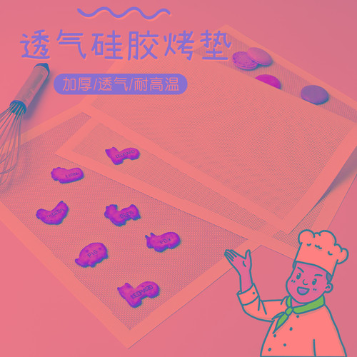 硅胶网孔烤垫饼干网格透气垫海氏i7C40C76烤箱用耐高低温烘焙工具