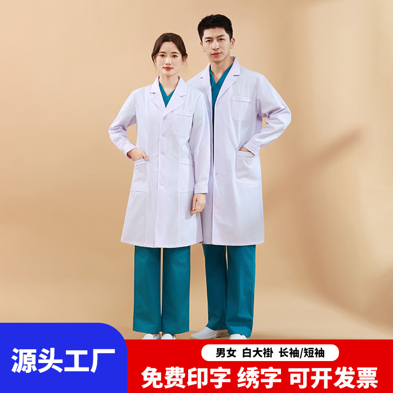 白大褂医学生工作服秋冬男女长袖薄款医生医师实验室大衣护士短袖