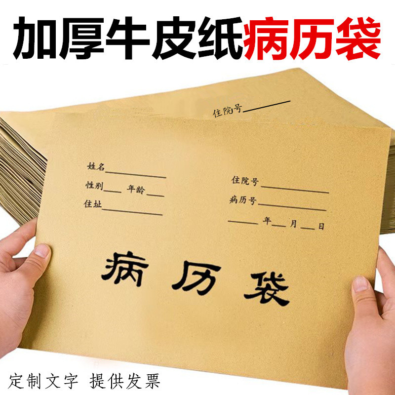 档案袋 病历袋  病案袋 牛皮纸档案袋 信封 定制文字