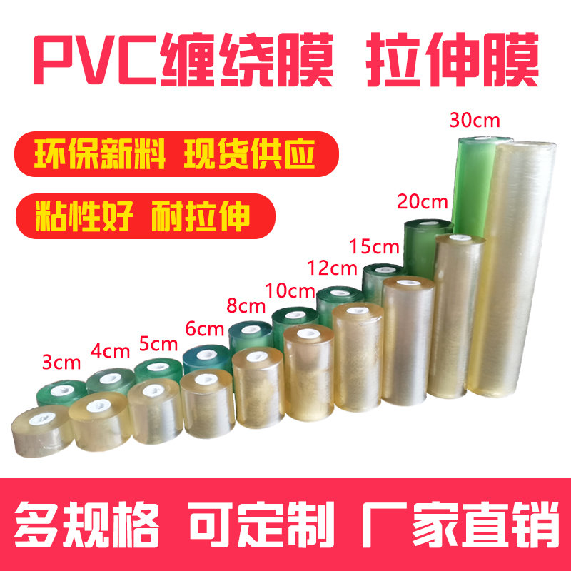 工业透明拉伸膜缠绕膜包装膜PVC静电膜 塑料薄膜打包膜自粘嫁
