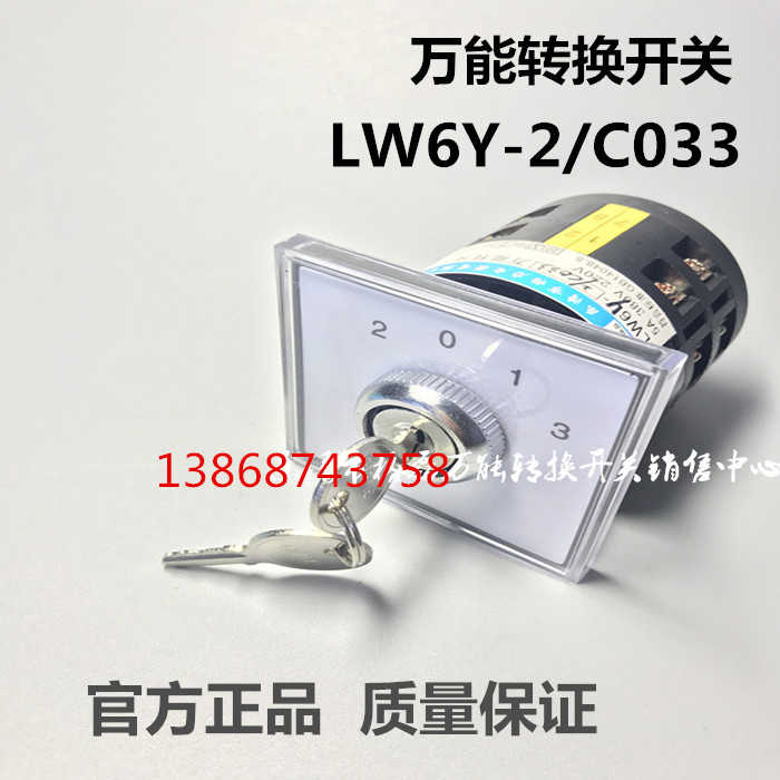 扬力冲床带钥匙选择转换开关万能转换开关 LW6Y-2/C033
