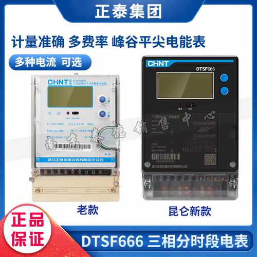 江苏时段三相四线电子式多费率电能表 DTSF666 1.5(6) 峰谷表