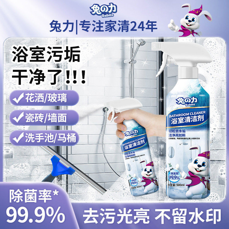 兔之力浴室水垢清洁剂强力去污除垢多功能卫生间浴缸瓷砖清洗神器