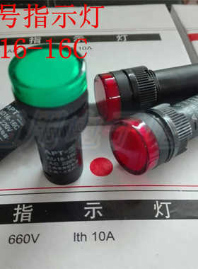 信号灯AD16-16C  AC380V AC36V AC110V 蓝色红色黄色蓝色白指