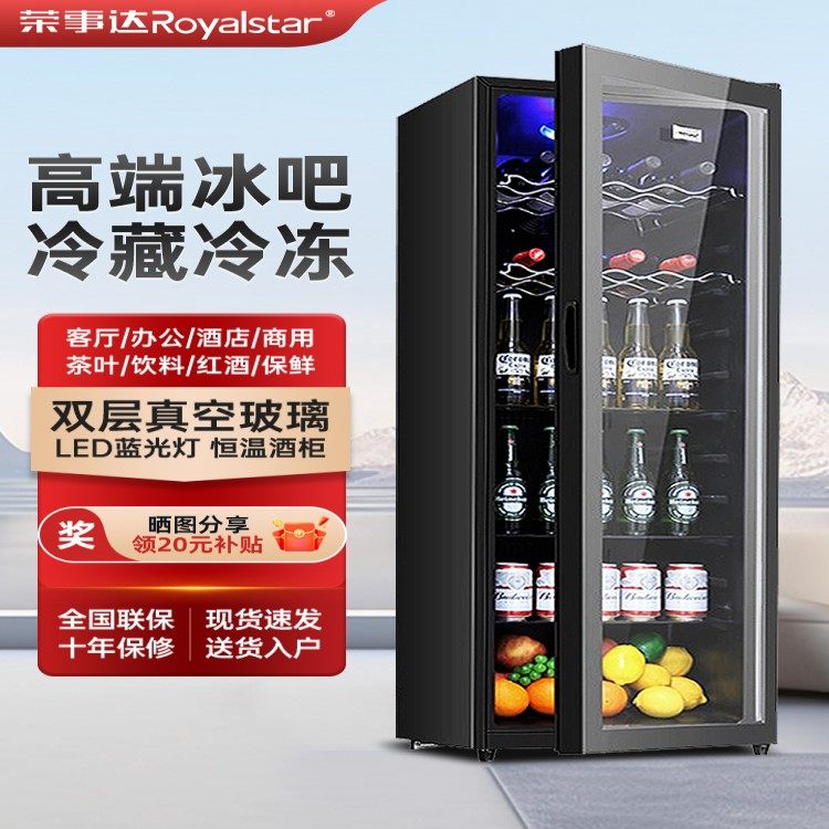 荣事达冰吧家用冷藏柜小型冰箱办公室客厅透明茶叶饮料红酒保鲜柜