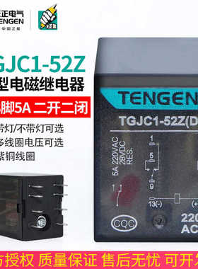 天正 TGJC1-52Z小型继电器HH52P JZX-22中间继电器8脚24V220V