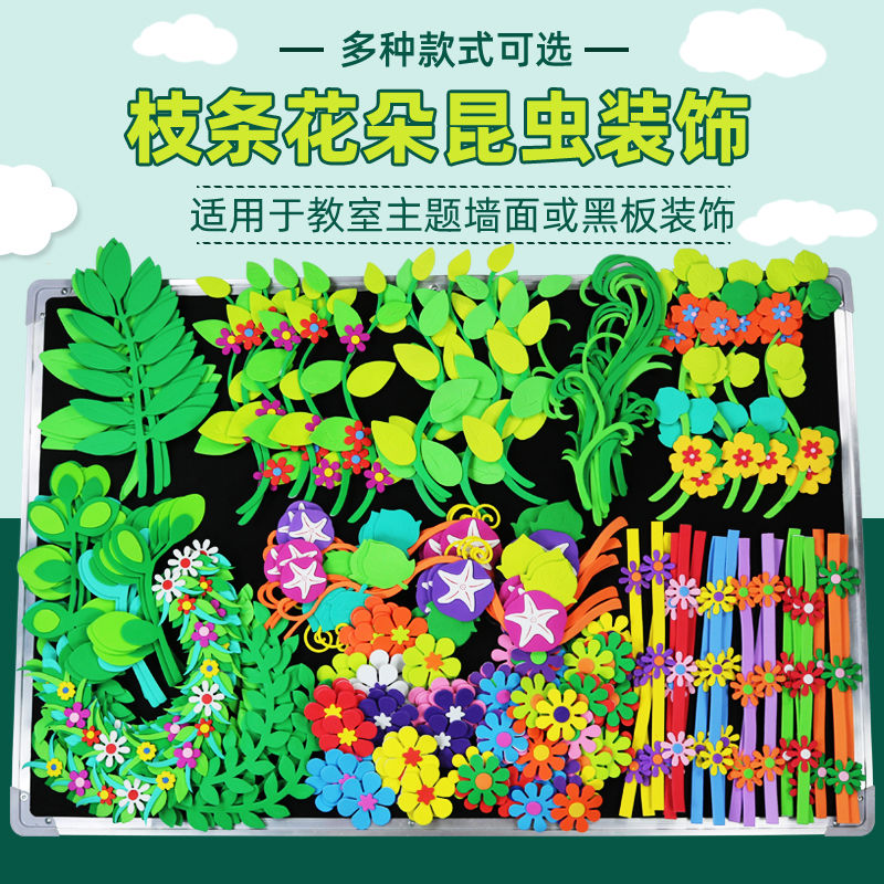枝条花边框黑板报装饰墙贴纸立体班级文化幼儿园墙面环创教室