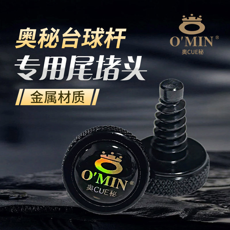 台球杆金属尾堵头洞保护套斯诺克球杆后堵防磕碰套加配重多色
