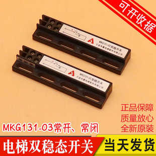 原裝 03磁開關KCB 寧波申菱電梯配件門機雙穩態開關MKG131
