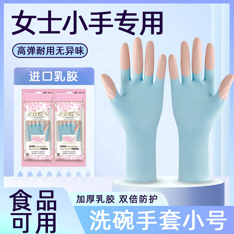 洗碗手套小号防水防滑女士小手专用食级耐用耐穿刺厨房家务
