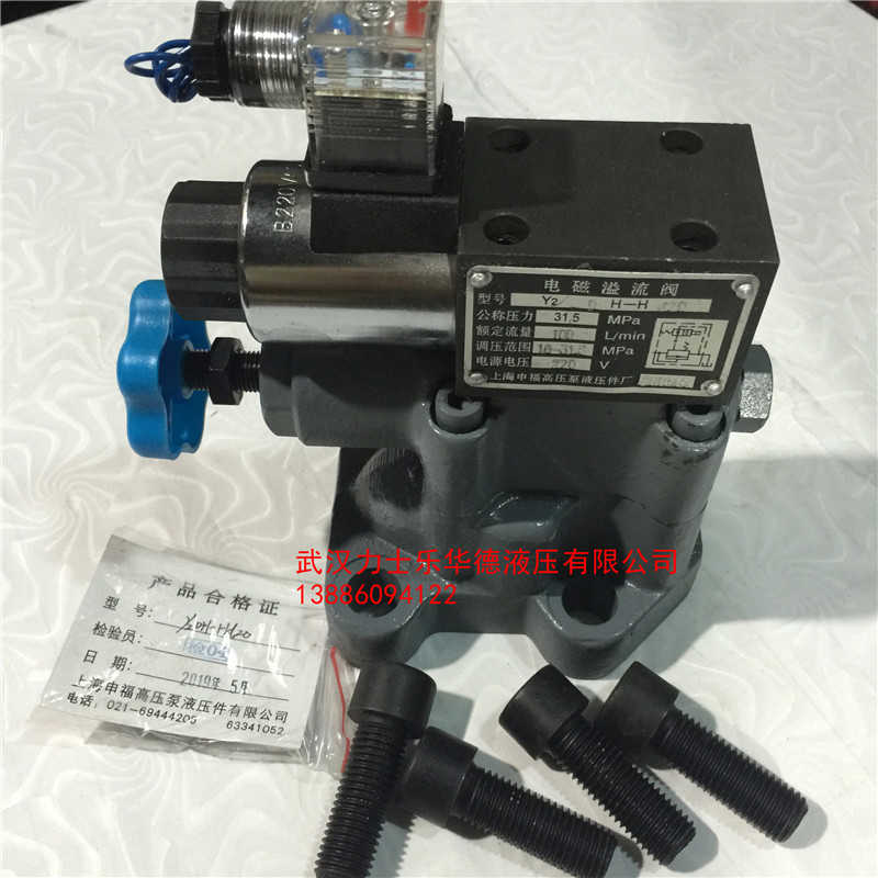 电磁溢流阀 Y2EI2-Hd10 Y2DI2-Hd10 Y2BI2-Hd10 上海申福正