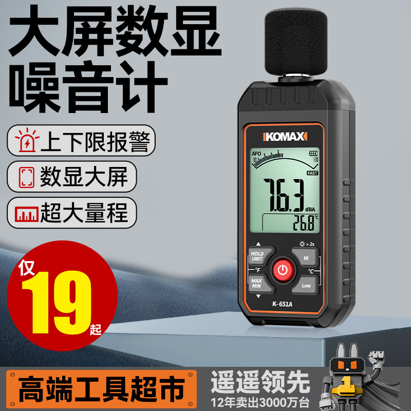噪音仪检测分贝仪噪声家用测试仪声音仪器声级计手持测量仪测音量