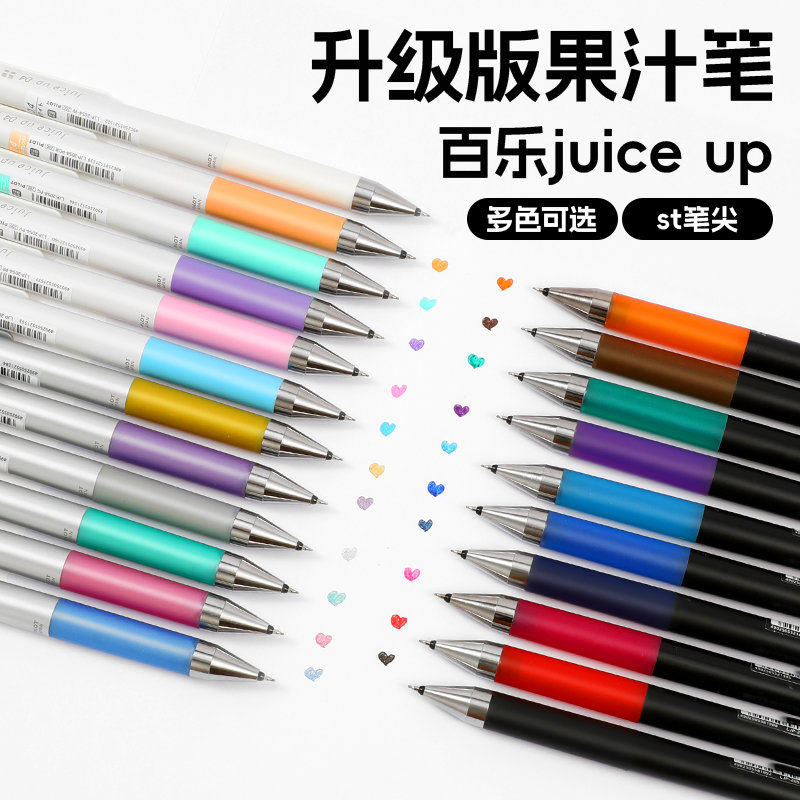 日本Pilot百乐juice up果汁笔新升级彩色金属色做笔记用手账