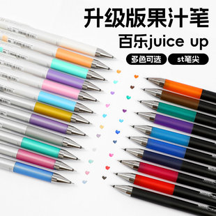 日本Pilot百乐juice up果汁笔新升级彩色金属色做笔记用手账