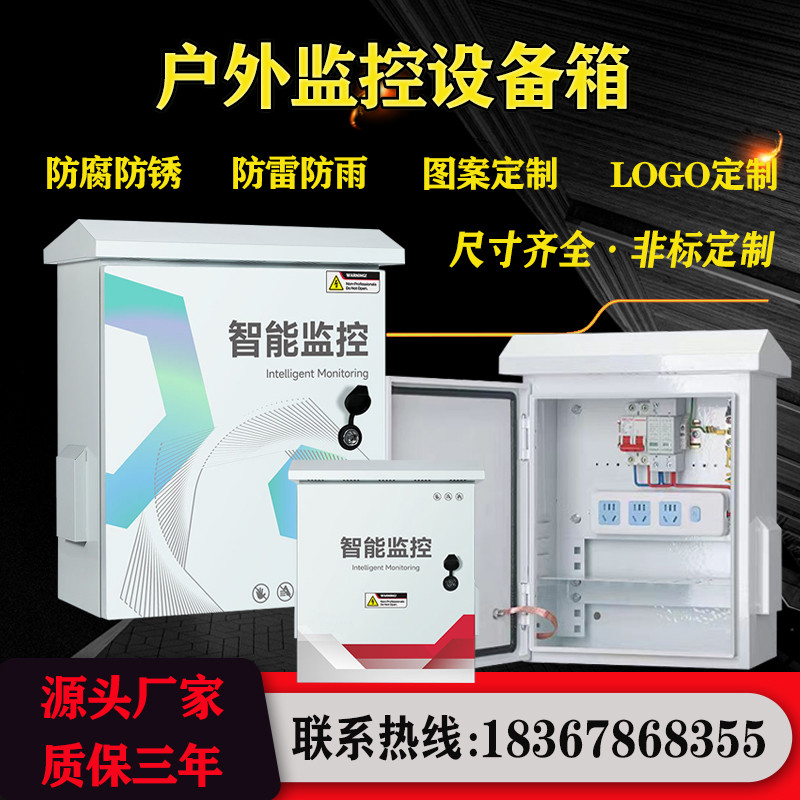 户外监控箱监控防水箱视频箱室外抱箍监控弱电箱监控设备箱配