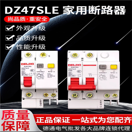 德力西空气开关带漏电保护器DZ47SLE家用断路器220v漏保短路